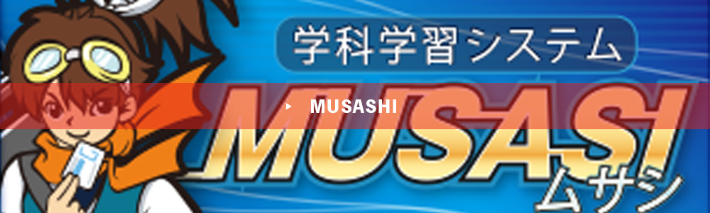 musashi