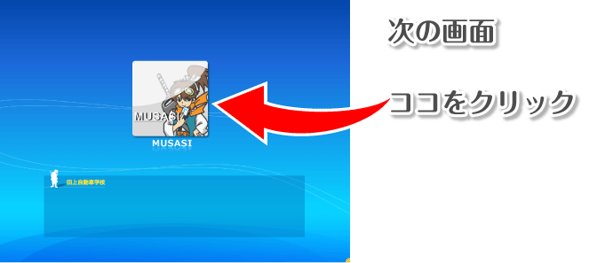 ムサシ1