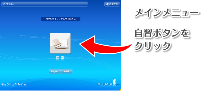 ムサシ1
