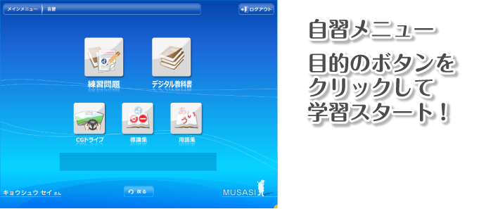 ムサシ1