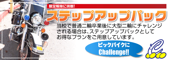 ステップアップ