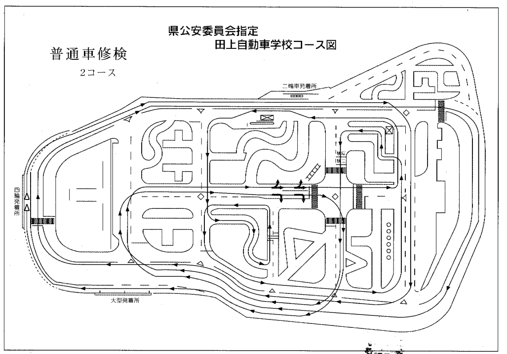 修検定コース２
